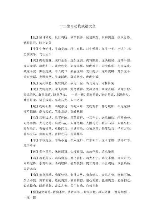 十二生肖动物成语大全
