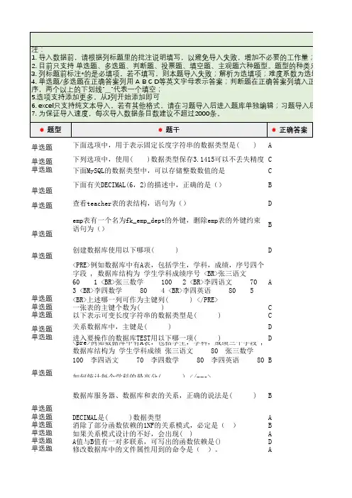 雨课堂——批量导入习题模板2 数据库和数据表