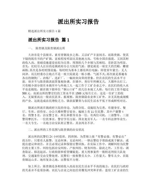 派出所实习报告