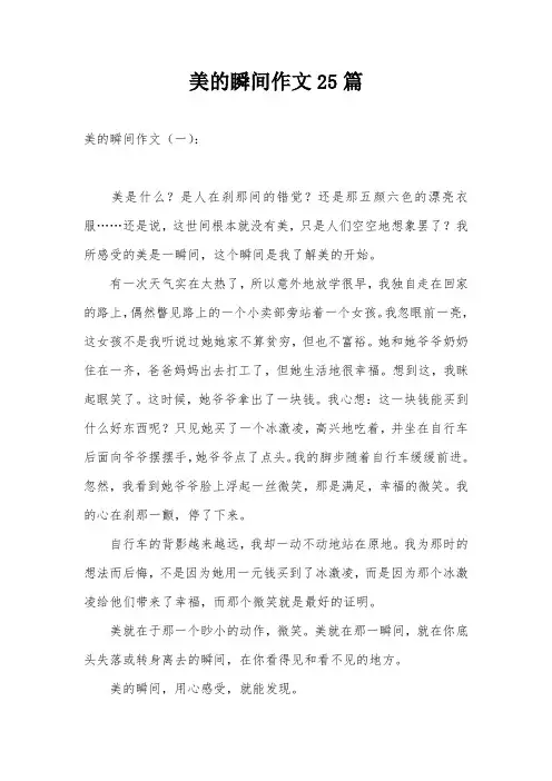 美的瞬间作文25篇
