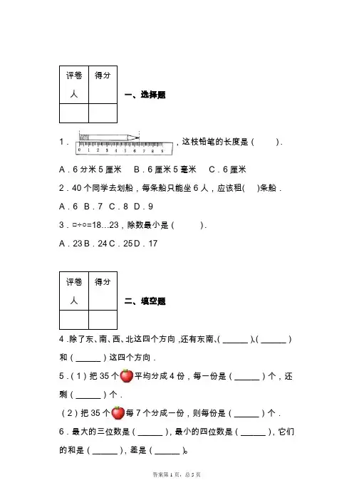 最新北师大版二年级下册期中测试数学试卷附答案