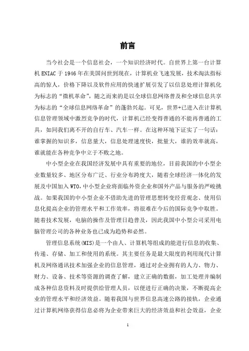 大学毕业设计计算机软件论文摘要和结论参考文献俱全
