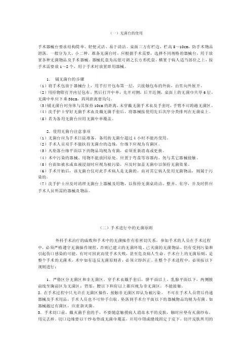 （三）手术中无菌操作及无菌原则-1