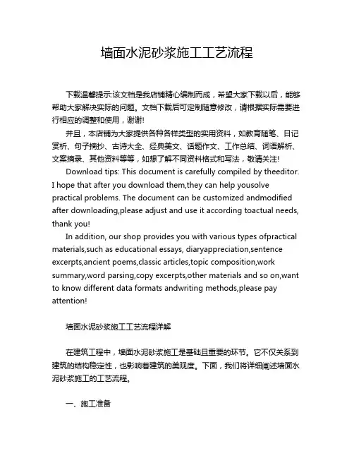 墙面水泥砂浆施工工艺流程