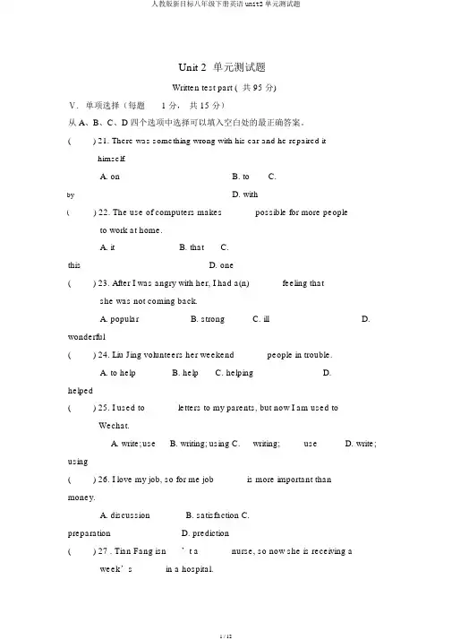 人教版新目标八年级下册英语unit2单元测试题