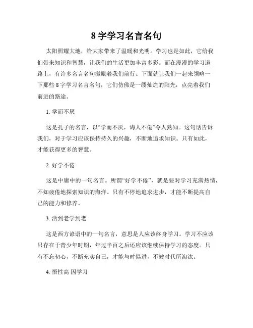 8字学习名言名句