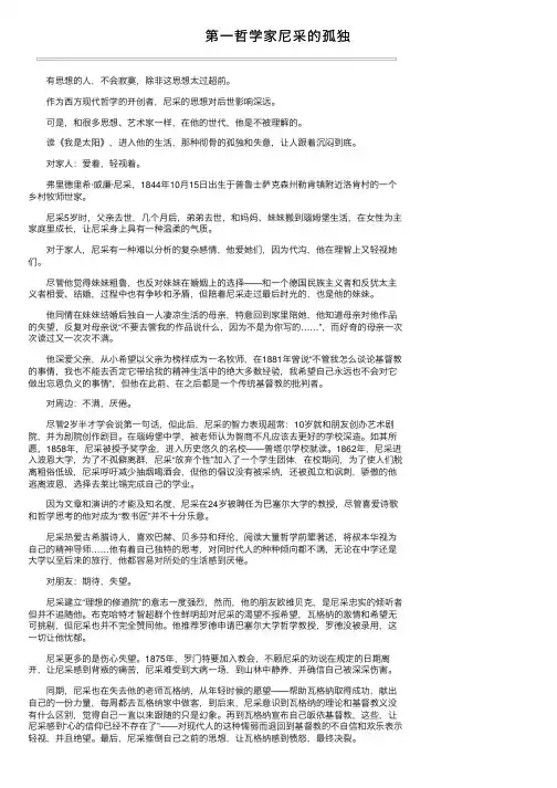 第一哲学家尼采的孤独