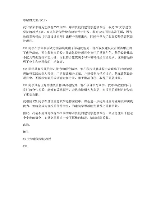 建筑学进修推荐信模板