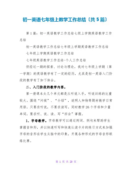 初一英语七年级上教学工作总结(共5篇)