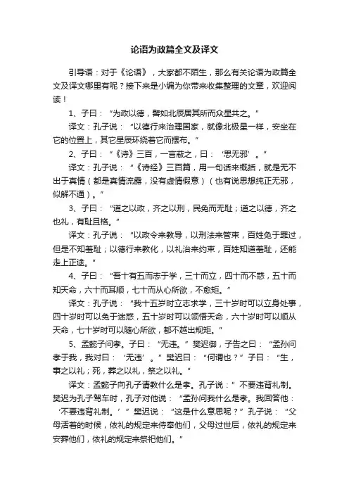 论语为政篇全文及译文