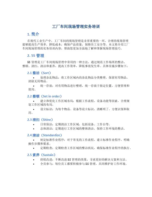 工厂车间现场管理实务培训