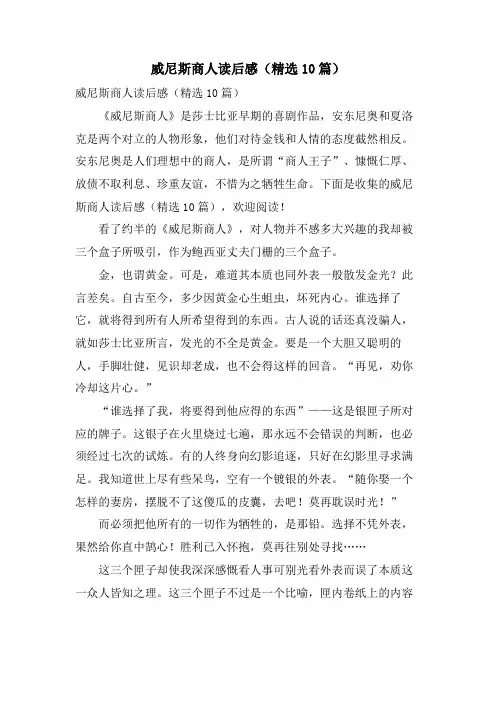 威尼斯商人读后感(10篇)