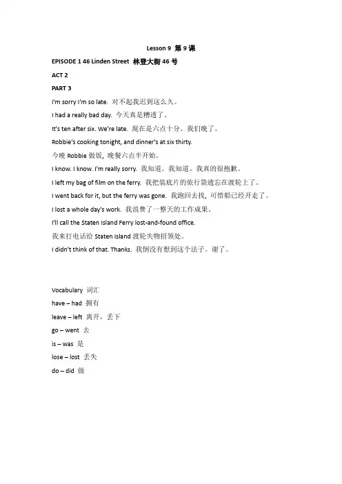 小升初英语教程 配套经典教学片《走遍美国》Lesson 9 第9课