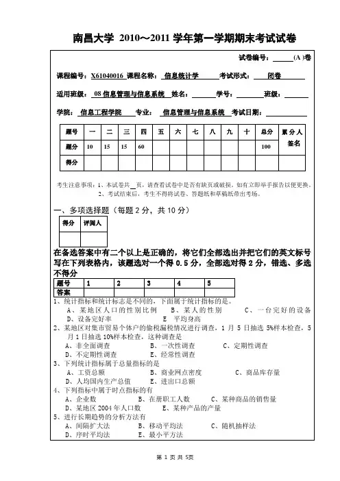 统计学期末试卷A