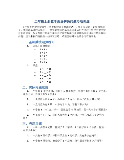 二年级上册数学乘法解决问题专项训练