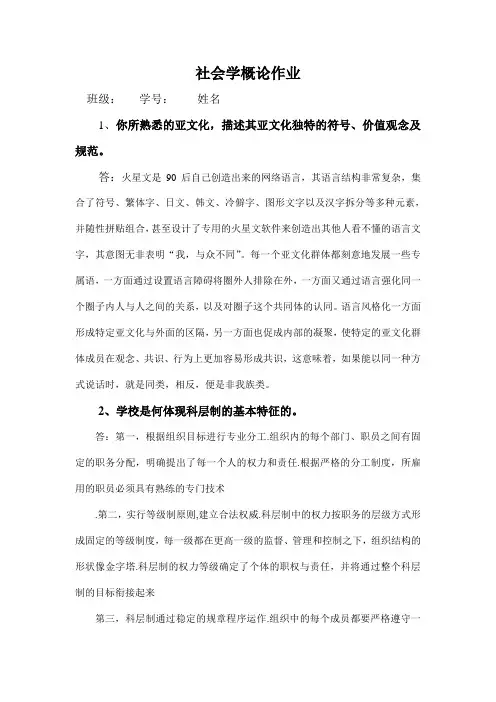 社会保障概论作业