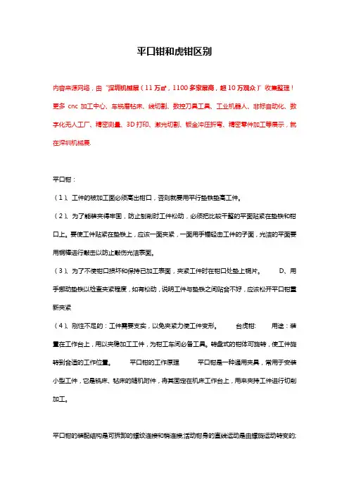 平口钳和虎钳区别【详解】