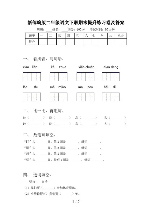 新部编版二年级语文下册期末提升练习卷及答案