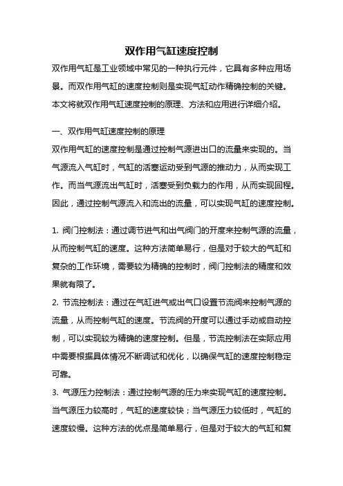 双作用气缸速度控制