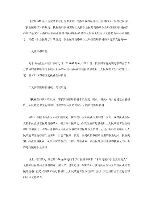 非法行医罪的主体资格