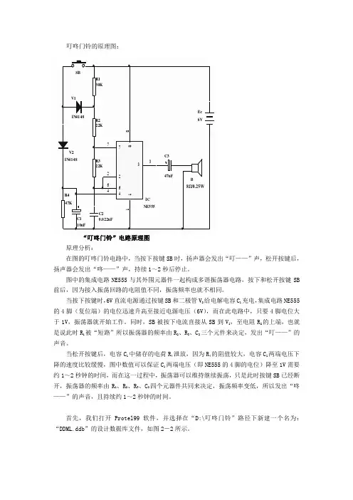 叮咚门铃的原理图