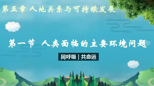 地理湘教版(2019)必修第二册5