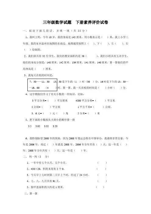 三年级数学试题下册素养评价试卷及答案