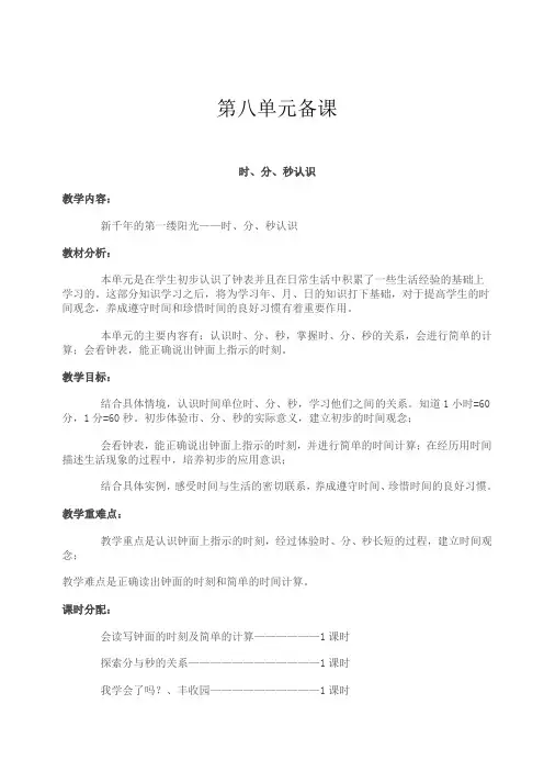 二年级数学下册第8单元备课