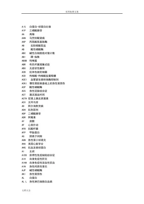 常见医学简写(全)