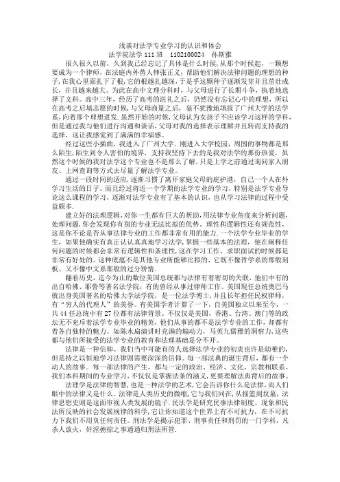 浅谈对法学专业学习的认识和体会