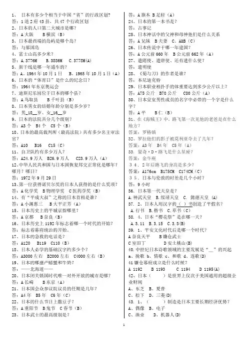 日本知识竞答