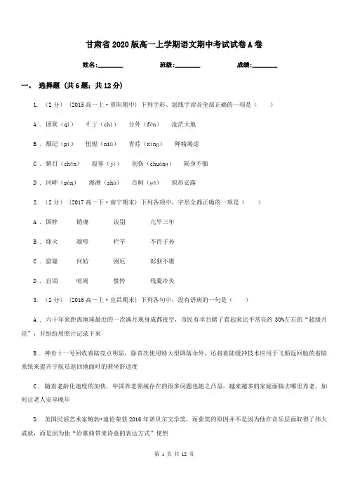 甘肃省2020版高一上学期语文期中考试试卷A卷