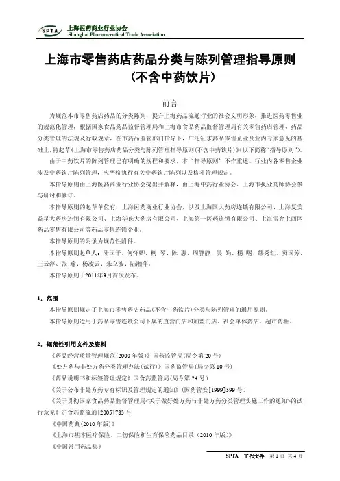 药品分类指导原则