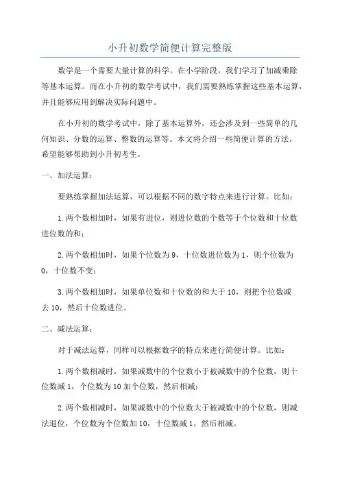 小升初数学简便计算完整版