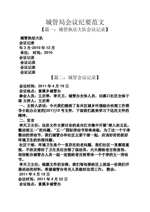 城管局会议纪要范文