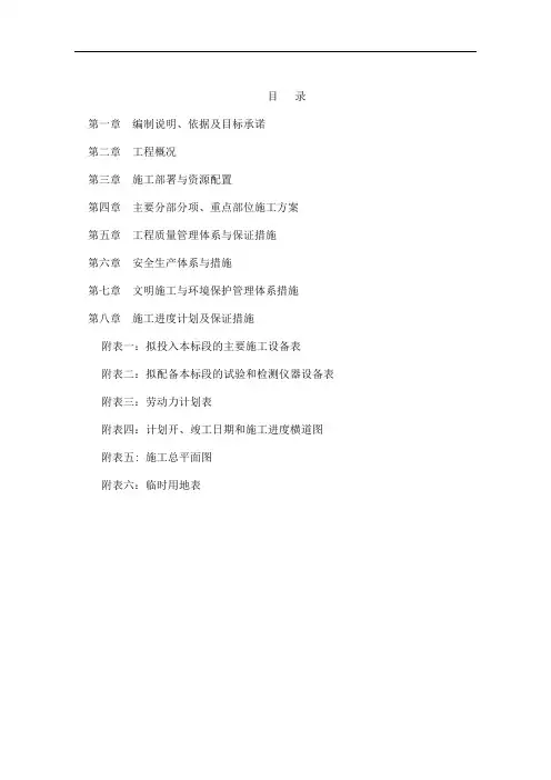 医院手术室净化及装饰工程施工组织设计