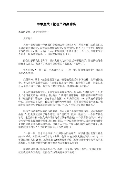 中学生关于勤俭节约演讲稿