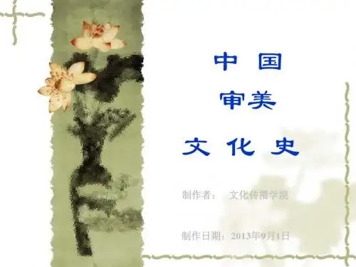 审美文化 第十一章 恢弘壮阔的盛唐气象.ppt