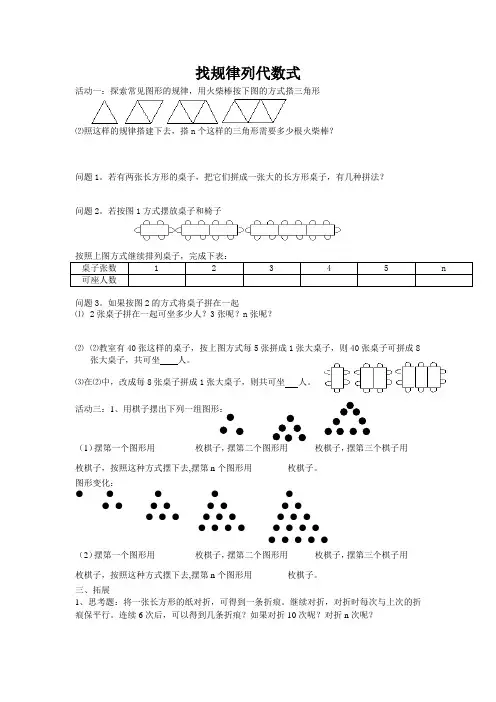 (完整版)找规律列代数式(整理后)