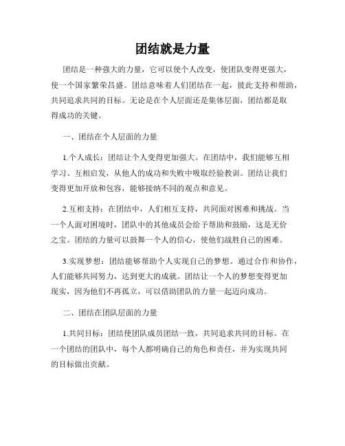 团结就是力量