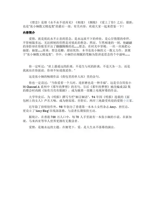 张小娴散文集想念介绍