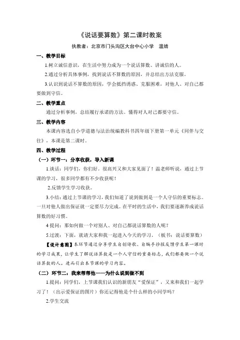 四年级道德与法治(统编版)说话要算数第二课时1教案