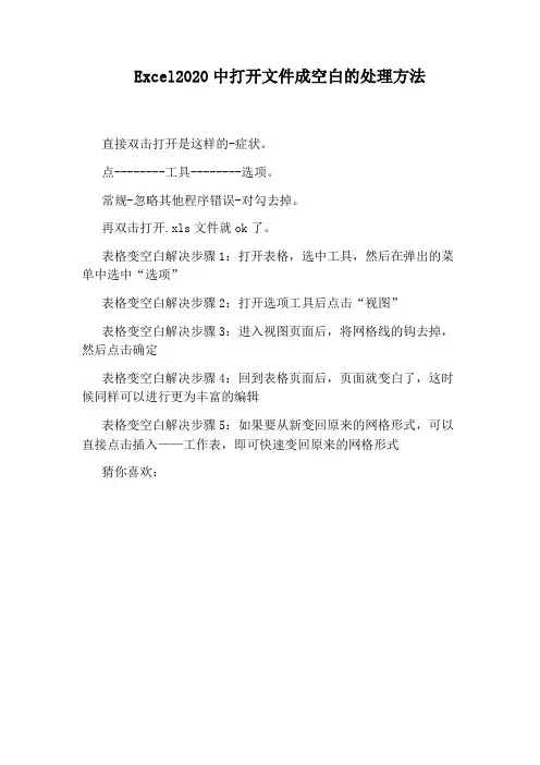Excel2020中打开文件成空白的处理方法