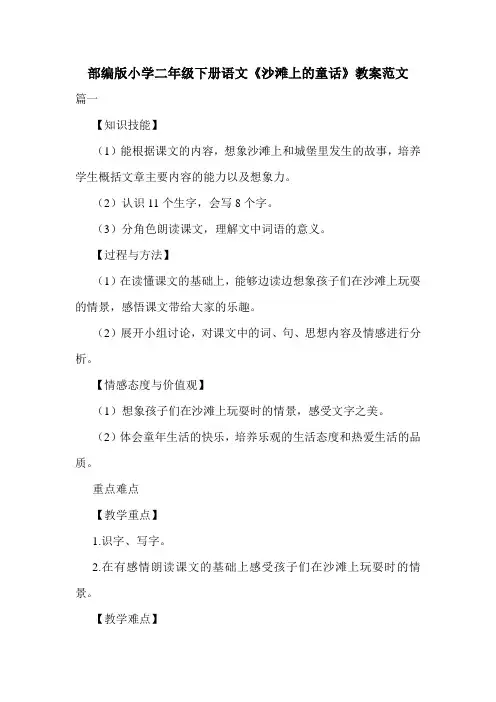 部编版小学二年级下册语文《沙滩上的童话》教案范文.doc