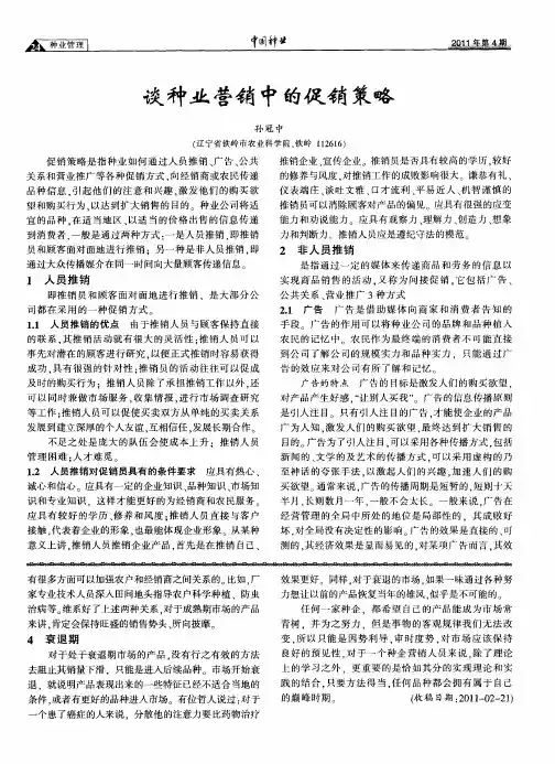 谈种业营销中的促销策略