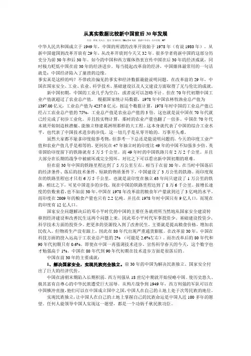 从真实数据比较新中国前后30年发展