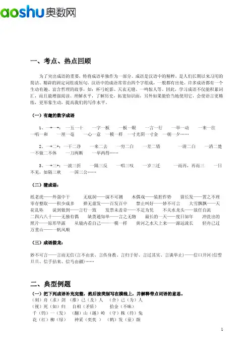 广州小升初专题训练：成语、歇后语(含答案)