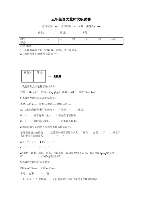 五年级语文北师大版试卷