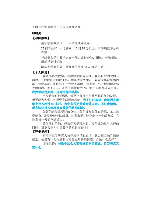 【众神的黄昏】清华2014特奖介绍