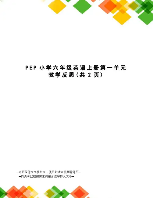 PEP小学六年级英语上册第一单元教学反思